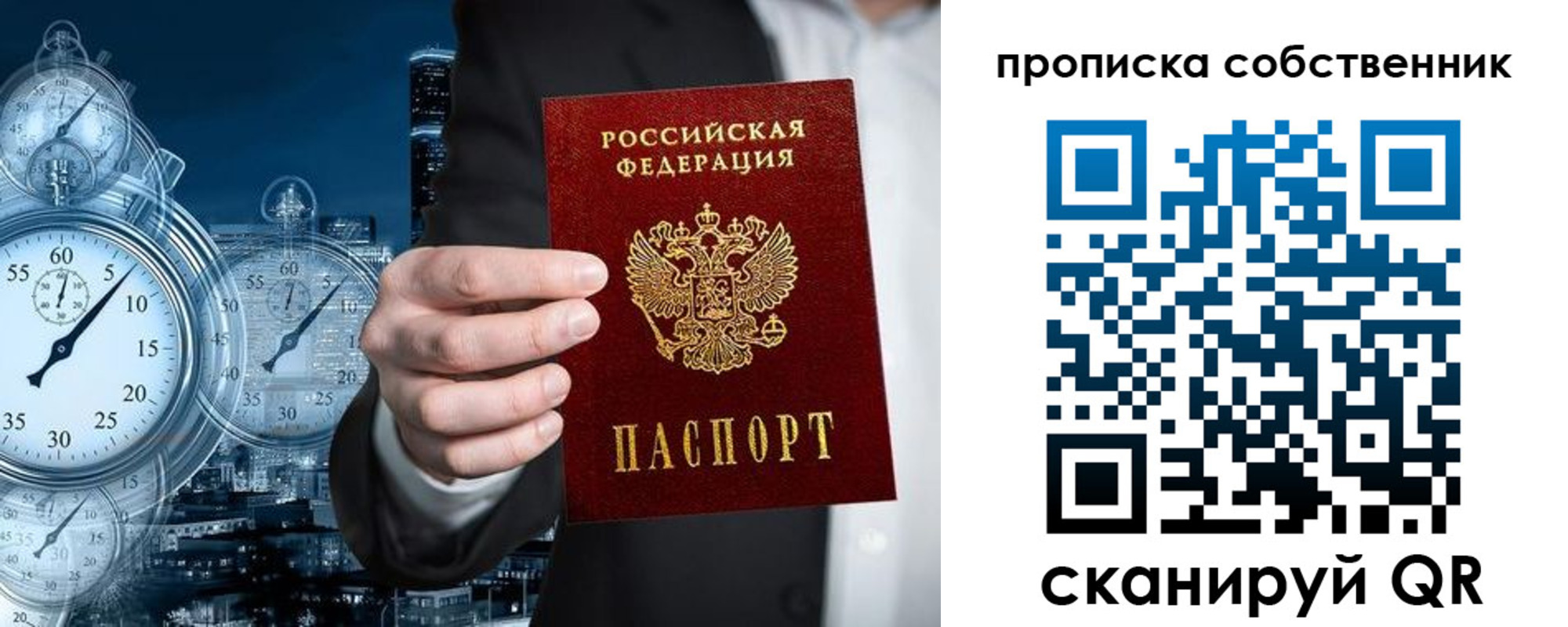 прописка для работы в Инзе